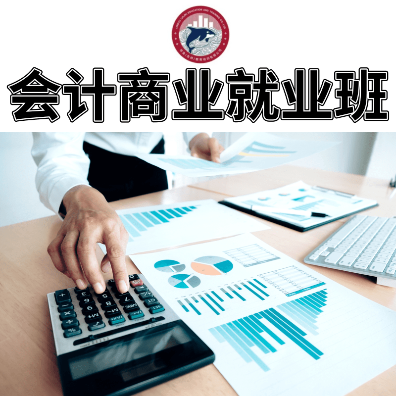 吉林商業(yè)就業(yè)班