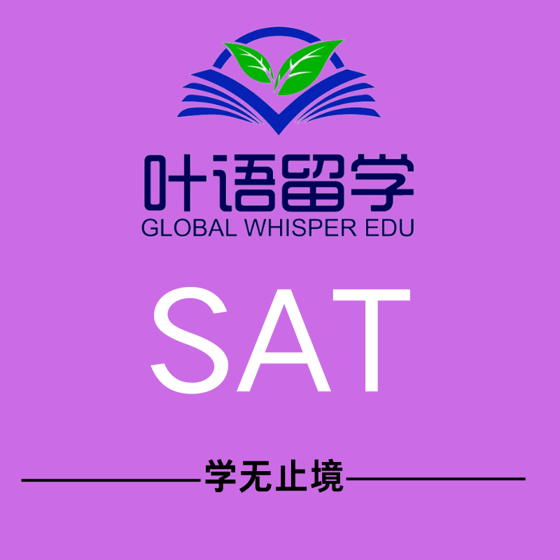 SAT小班培訓(xùn)課程