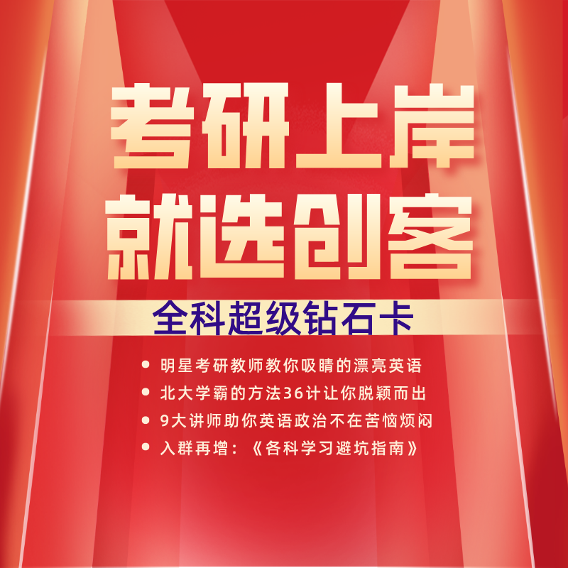 海文考研全科超級(jí)鉆石卡