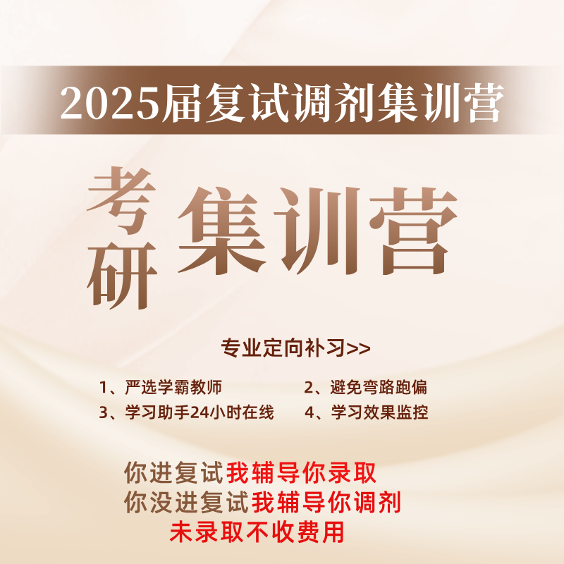 海文考研海文考研復(fù)試調(diào)劑集訓(xùn)營(yíng)
