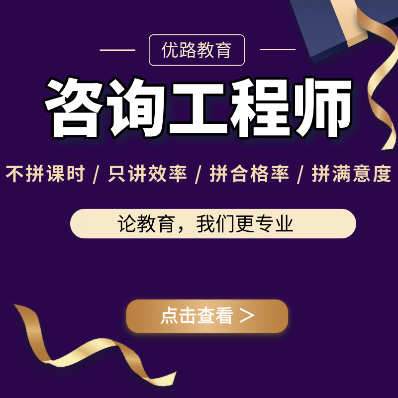 優(yōu)路教育咨詢(xún)工程師培訓(xùn)課程