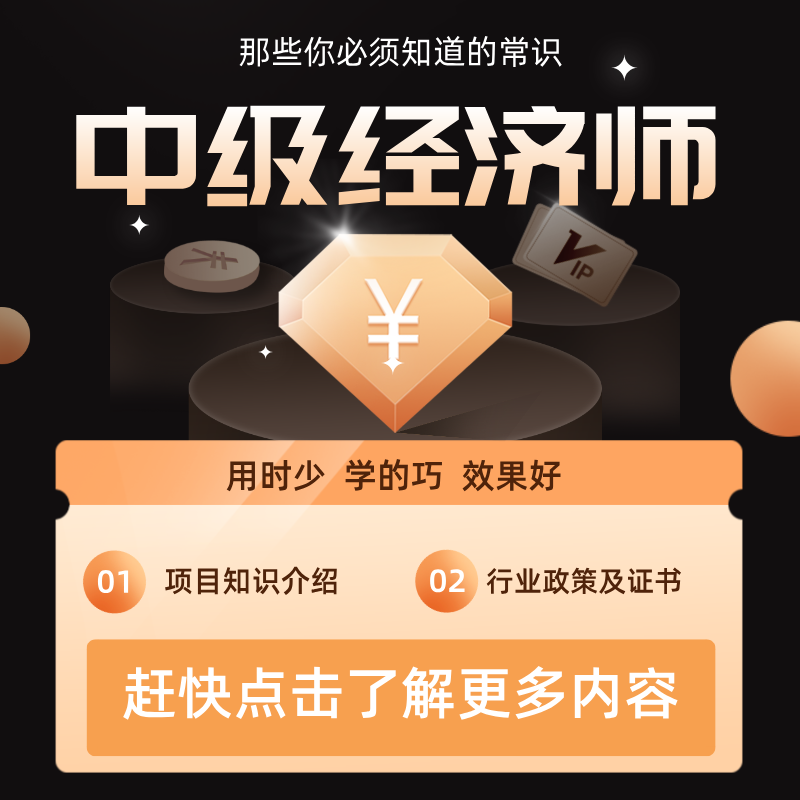 優(yōu)路教育中級(jí)經(jīng)濟(jì)師培訓(xùn)