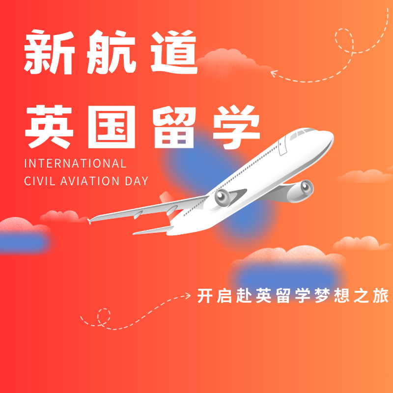 新航道英國(guó)留學(xué)