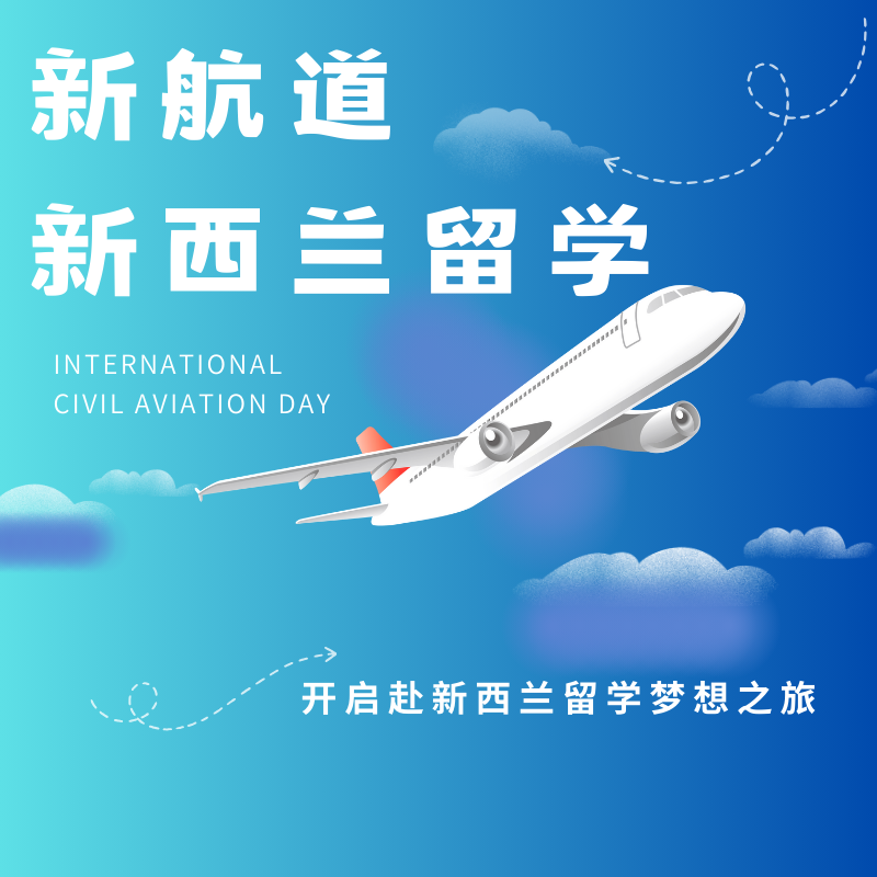 新航道新西蘭留學(xué)