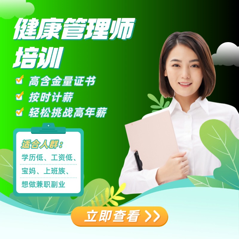 健康管理師培訓(xùn)課程
