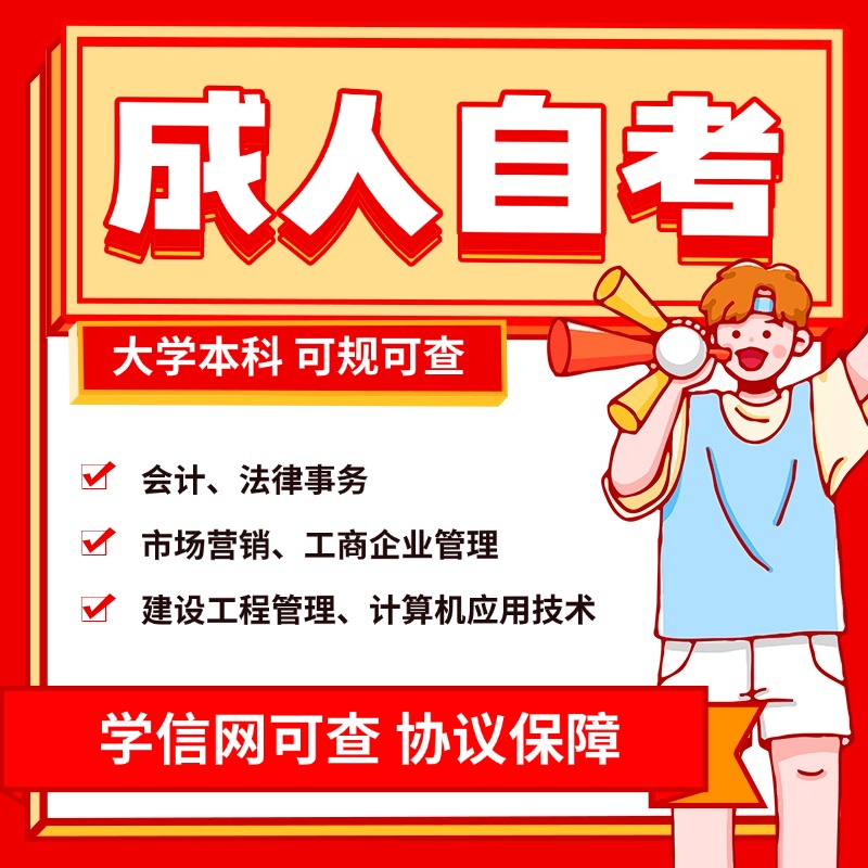 自考培訓(xùn)課程