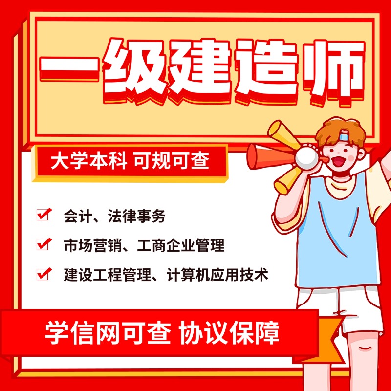 一級(jí)建造師培訓(xùn)課程