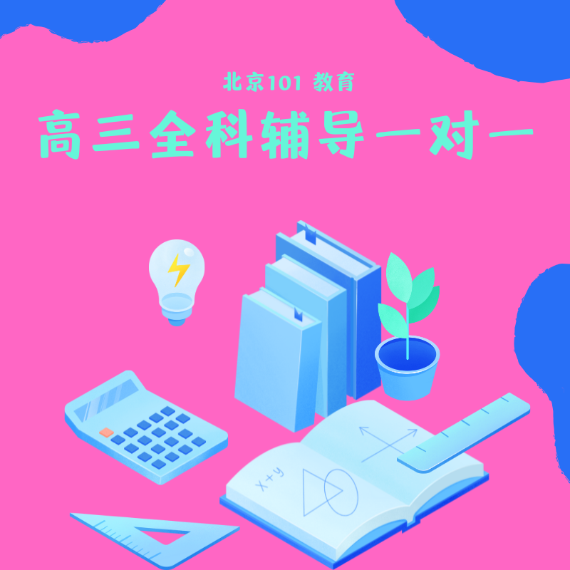 高三全科輔導一對一課程