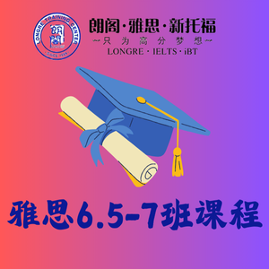 青島育雅思 6.5-7 分沖刺班