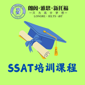 青島SSAT課程