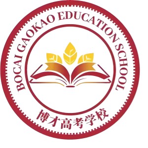 武漢博才高考學(xué)校