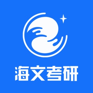上海海文考研