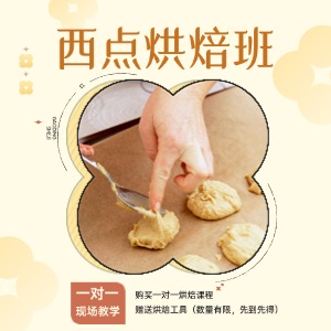 鄭州西點(diǎn)烘焙培訓(xùn)課程