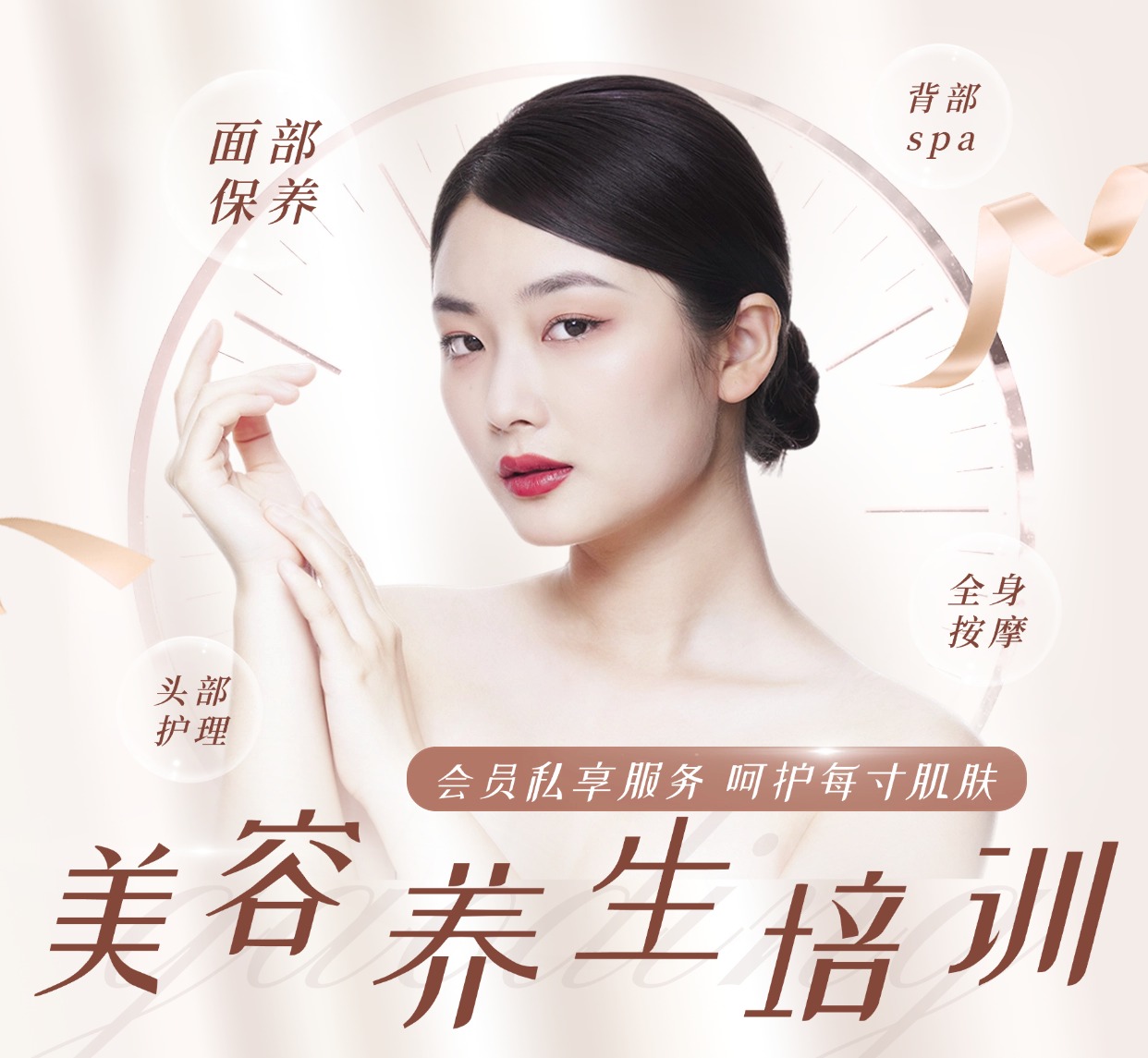 鄭州美容師培訓(xùn)課程