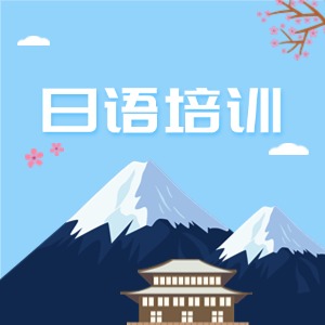 武漢日語培訓課程