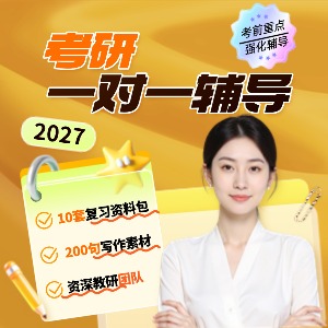 哈爾濱考研一對一輔導(dǎo)班