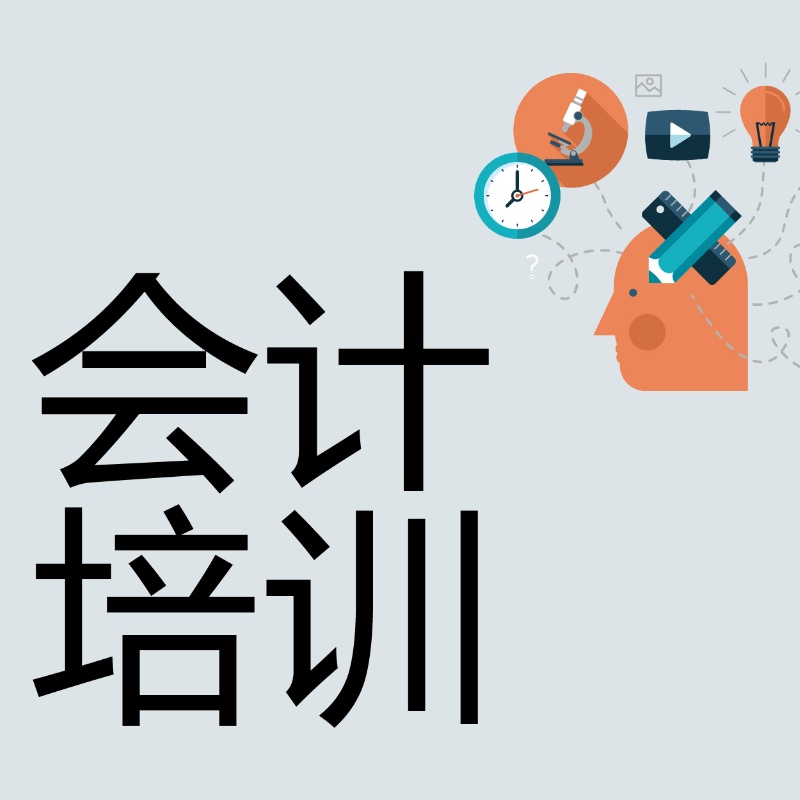 吉林排名比較好的會計(jì)培訓(xùn)機(jī)構(gòu)口碑一覽