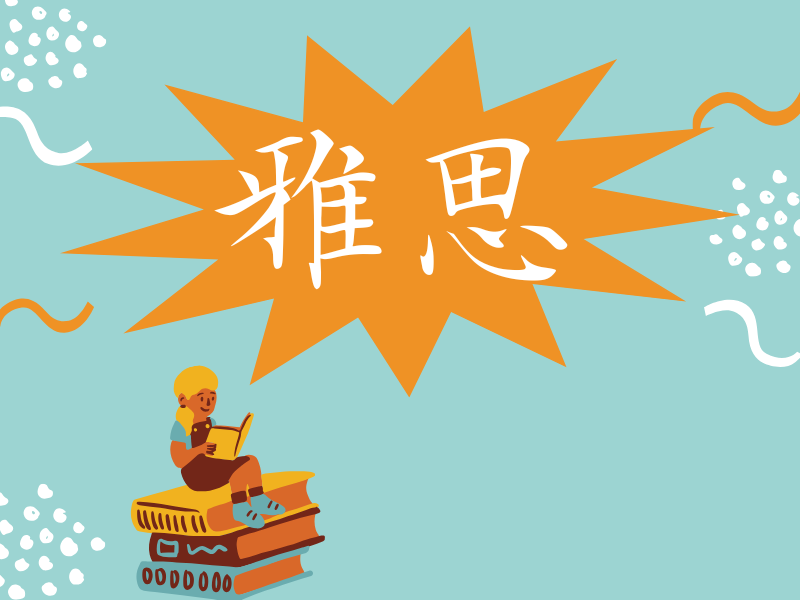 合肥雅思培訓(xùn)機構(gòu)十大排行一覽