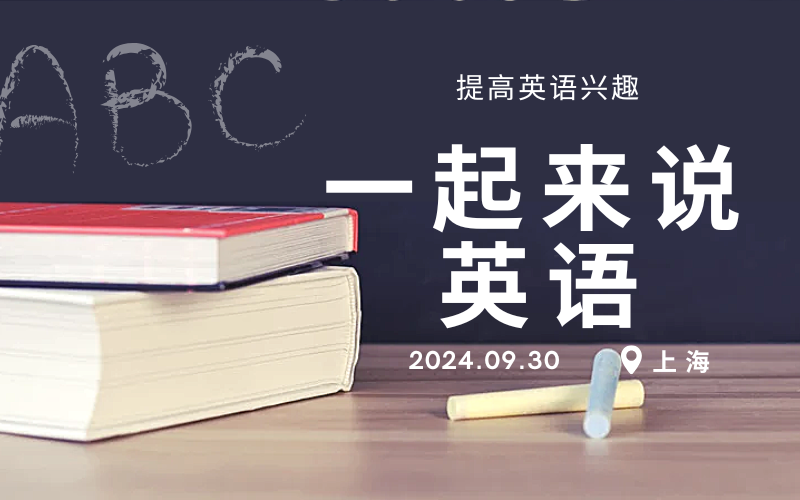 2025上海排名十大成人商務(wù)英語培訓(xùn)班口碑一覽