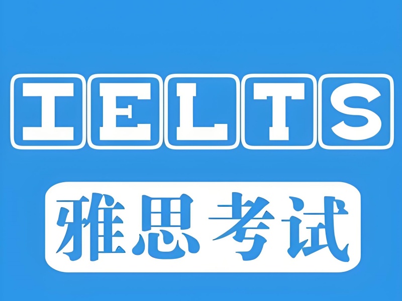 合肥雅思培訓(xùn)機(jī)構(gòu)排名全面一覽，開啟留學(xué)夢(mèng)想