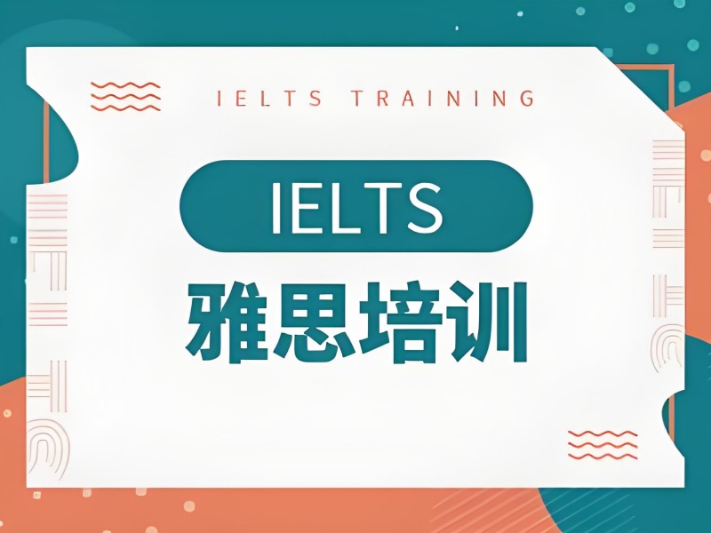 合肥雅思培訓(xùn)機(jī)構(gòu)排名前十一覽，品質(zhì)教學(xué)見證輝煌