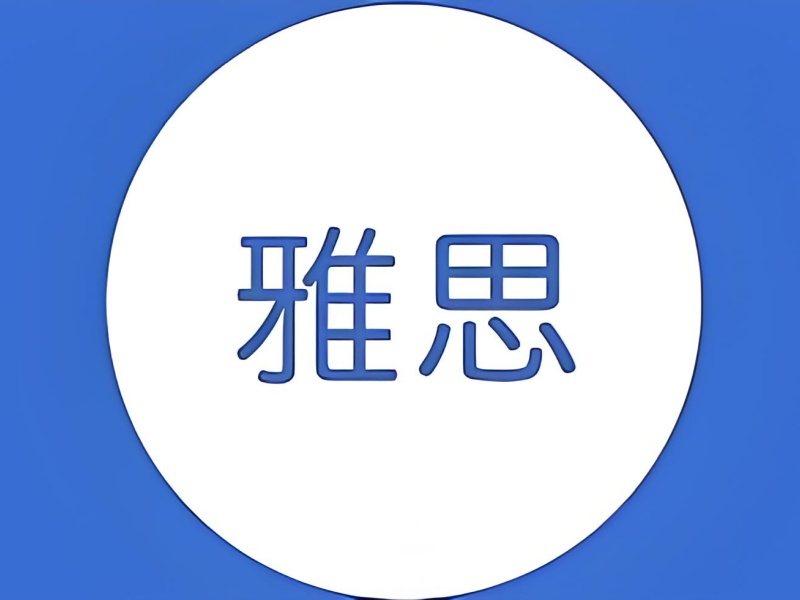 合肥雅思培訓(xùn)機(jī)構(gòu)排名一覽，開啟高分之旅