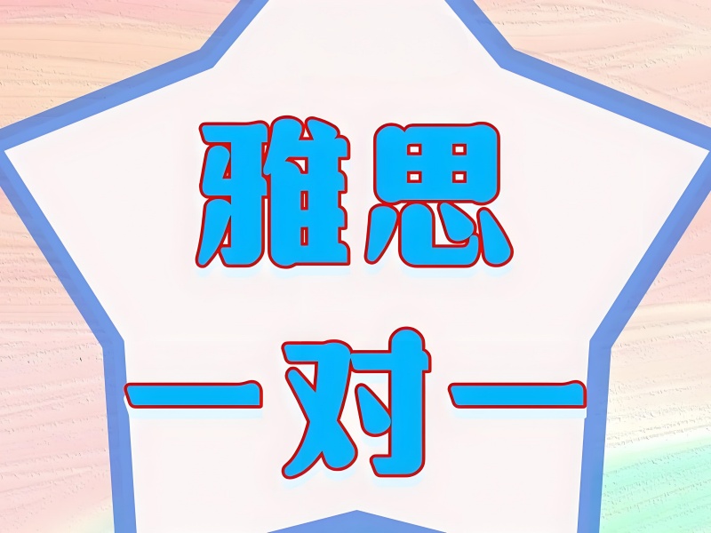 合肥雅思培訓(xùn)機(jī)構(gòu)口碑排名一覽