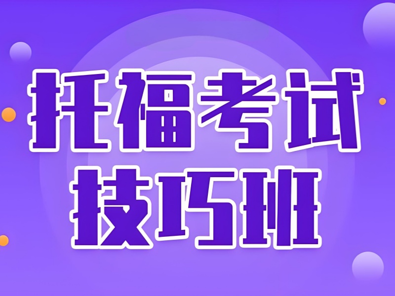 合肥雅思培訓(xùn)機構(gòu)哪家強？這些機構(gòu)讓你輕松拿高分！
