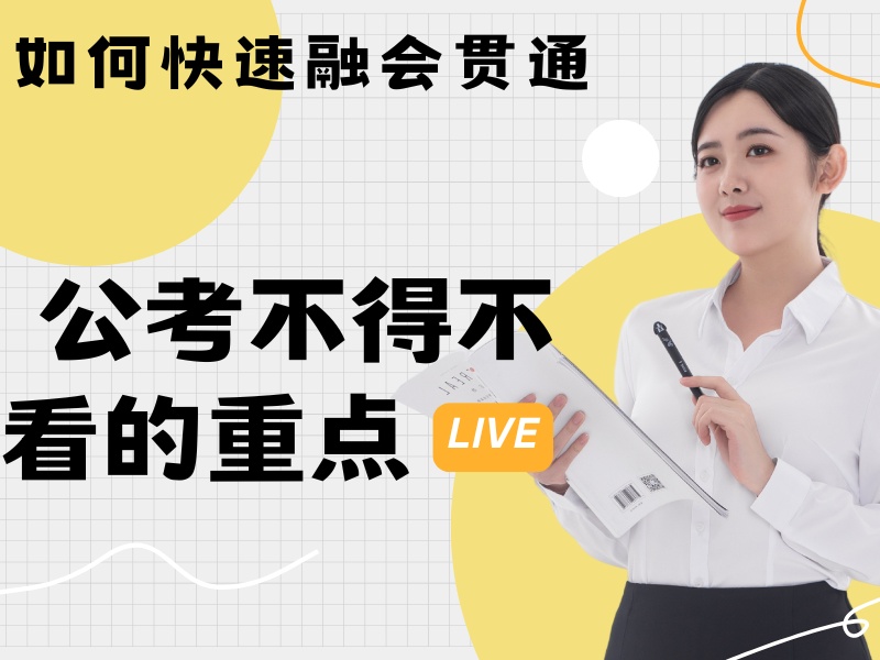 南京考公培訓(xùn)市場排名一覽，這些機構(gòu)備受推崇