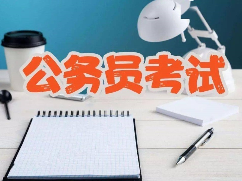 南京考公培訓(xùn)機構(gòu)最新排名一覽，權(quán)威解讀備考攻略