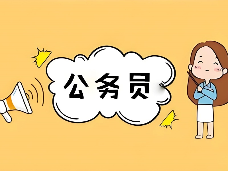 南京公務(wù)員考試培訓(xùn)熱門機(jī)構(gòu)，口碑與實(shí)力并存！