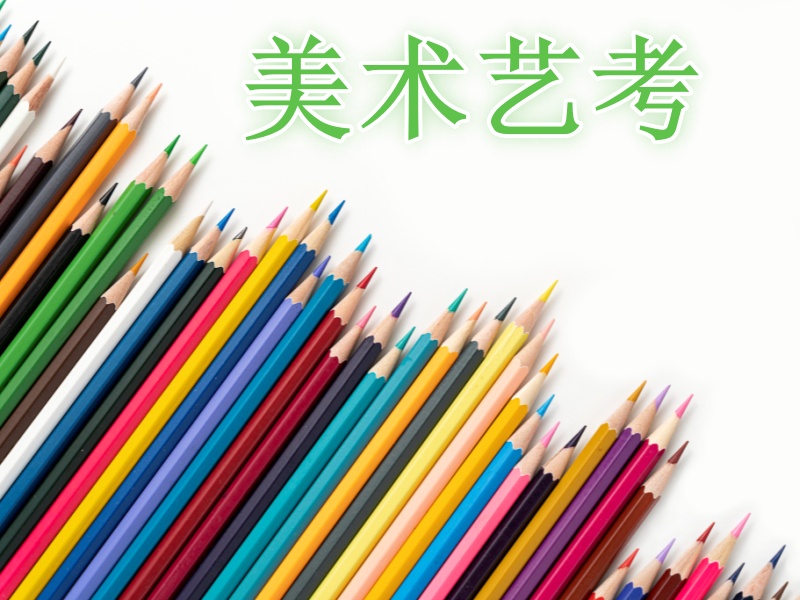 武漢藝考畫室TOP6推薦，文化課同步機構(gòu)有哪些？