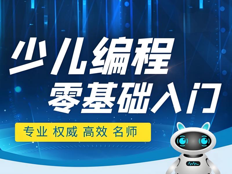 2025 杭州少兒編程在線培訓(xùn)靠譜嗎？少兒編程培訓(xùn) TOP3 排名一覽