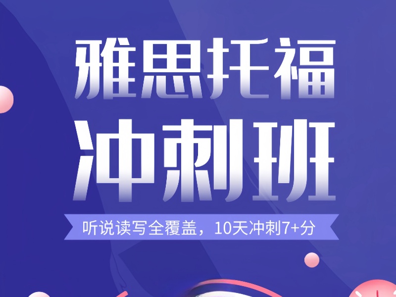 2025上海雅思在線課程怎么選？雅思培訓(xùn)機(jī)構(gòu)TOP6排名一覽