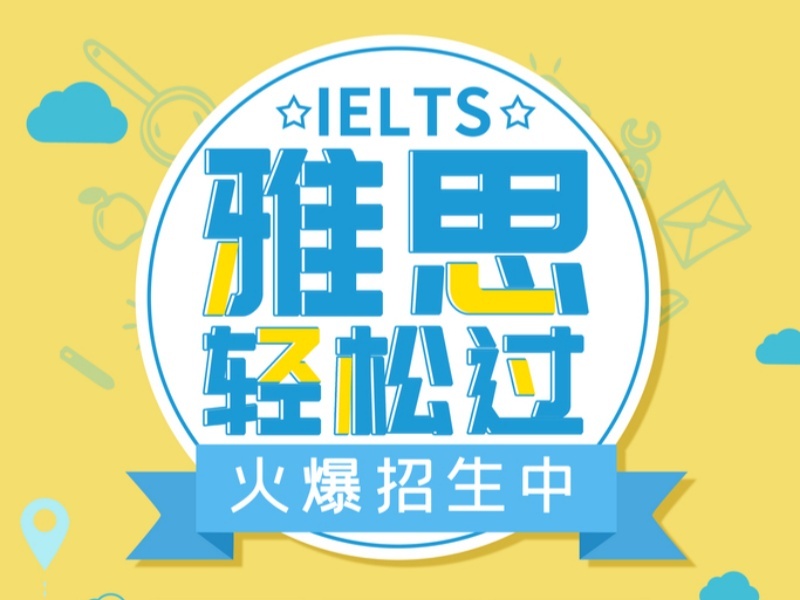 2025上海口碑好的雅思培訓(xùn)班有哪些？雅思培訓(xùn)機(jī)構(gòu)TOP5排名一覽