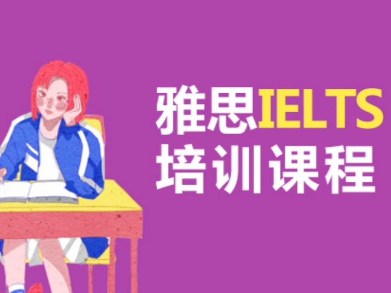 2025上海雅思一對一培訓(xùn)哪家專業(yè)？雅思培訓(xùn)機(jī)構(gòu)TOP6排名一覽