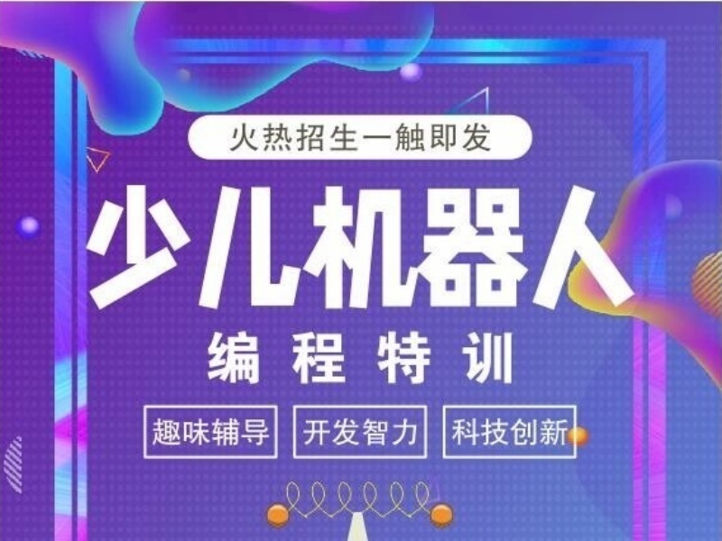 2025杭州少兒機器人編程培訓(xùn)去哪找？編程培訓(xùn)機構(gòu)前五排名一覽
