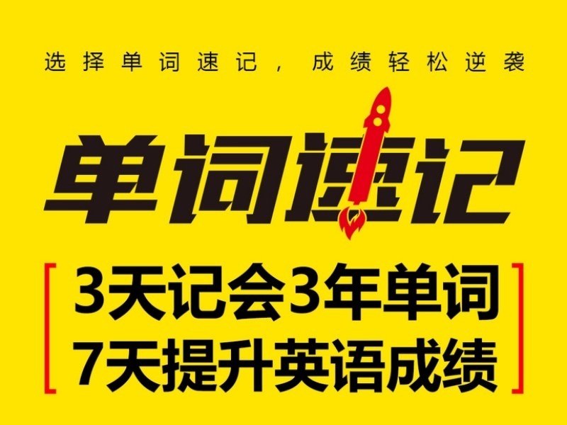 2025天津單詞速記訣竅有哪些？培訓(xùn)機構(gòu)TOP6排名一覽