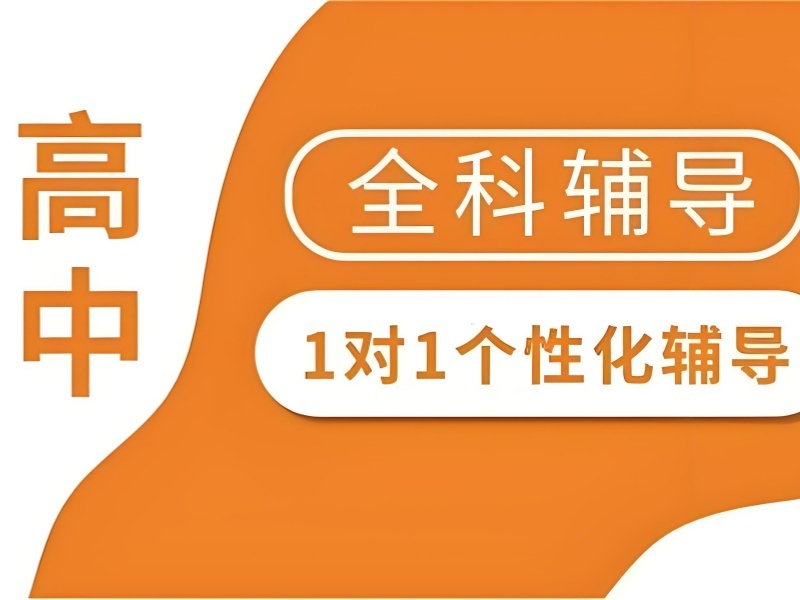 2025深圳高三沖刺班有沒(méi)有效果？高中全科補(bǔ)習(xí)班TOP3排名一覽