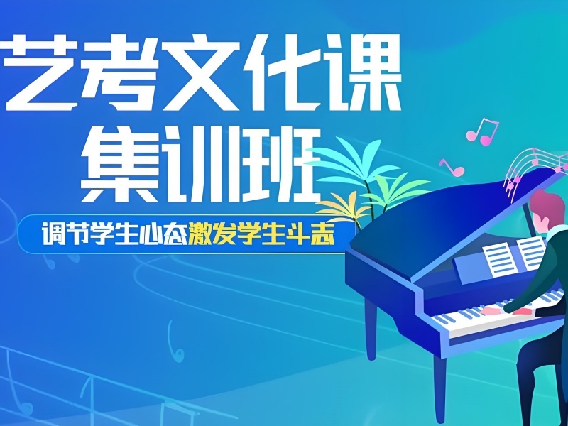 2025深圳高三藝考文化課集訓費用多少？藝考文化課培訓班前六排名一覽
