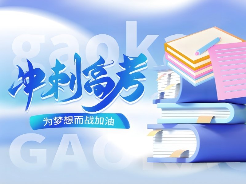 2025深圳高考培訓(xùn)費用多少合理？高考輔導(dǎo)班TOP3排名一覽