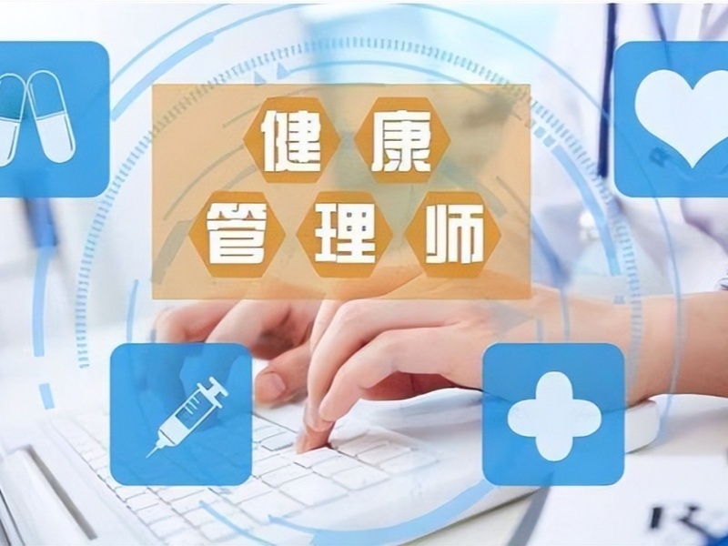 2025深圳健康管理師證書培訓(xùn)哪家強？健康管理師培訓(xùn)機構(gòu)前四排名一覽