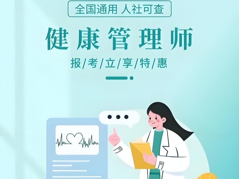 2025深圳健康管理師課程培訓(xùn)有哪些？健康管理師培訓(xùn)機構(gòu)前三排名一覽