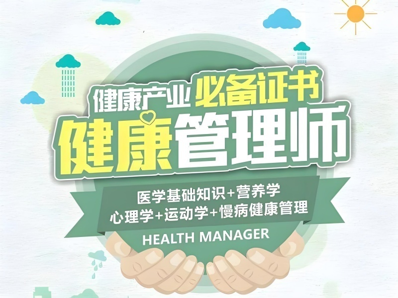 2025深圳健康管理師去哪里培訓(xùn)比較好？培訓(xùn)機構(gòu)TOP6排名一覽