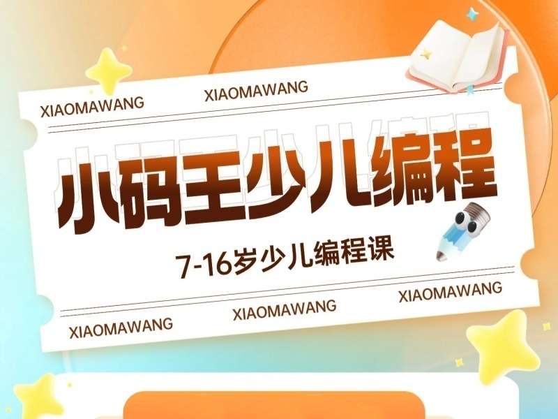 2026杭州少兒編程課主要學(xué)什么？少兒編程培訓(xùn)機構(gòu)TOP5排名一覽