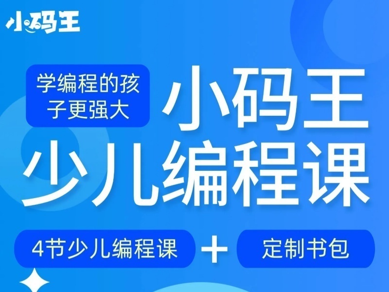 2026杭州少兒編程培訓(xùn)哪家好？少兒編程培訓(xùn)機構(gòu)前三排名一覽