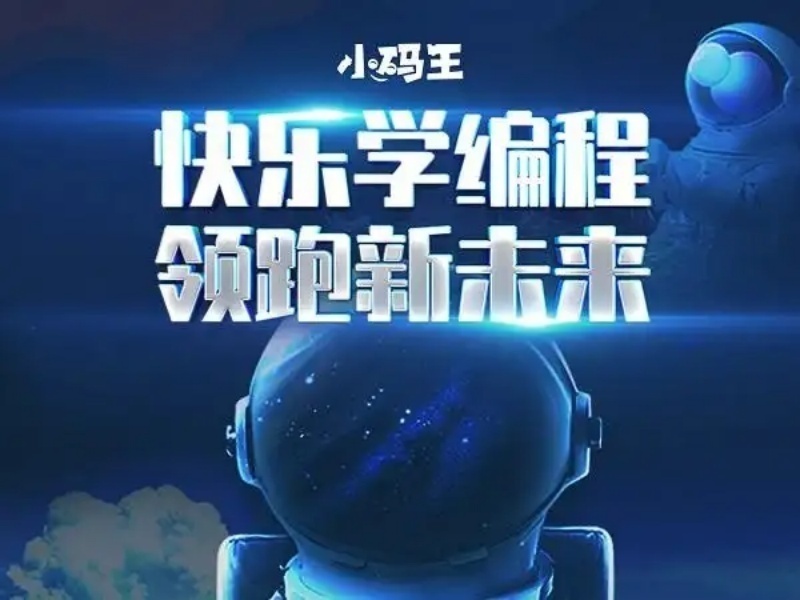 2026杭州少兒編程培訓(xùn)課程怎么選？少兒編程培訓(xùn)機構(gòu)前四排名一覽