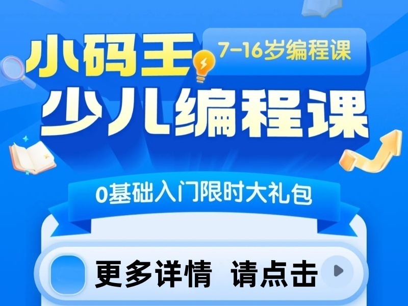 2026杭州兒童初學(xué)編程選哪家機構(gòu)？少兒編程培訓(xùn)機構(gòu)前六排名一覽