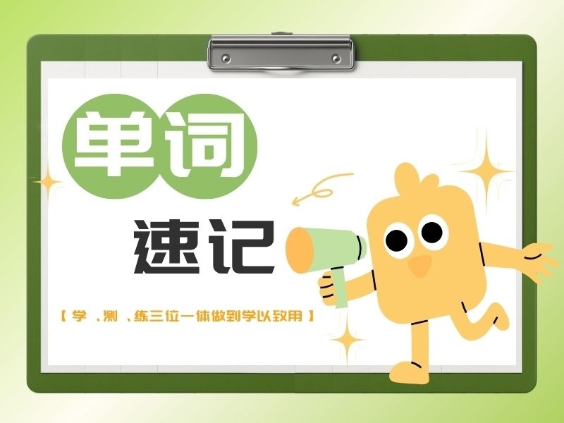 2026天津速記單詞培訓(xùn)哪家靠譜？單詞速記機(jī)構(gòu)前三排名一覽