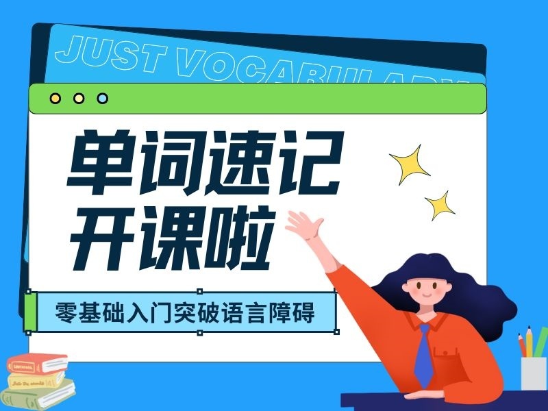 2026天津初中英語(yǔ)單詞速記哪家強(qiáng)？單詞速記機(jī)構(gòu)TOP5排名一覽
